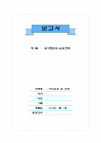유가증권 운용전략-1