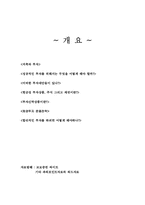 유가증권 운용전략-2
