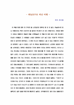 [독후감] `하늘호수로 떠난 여행 `을 읽고-1