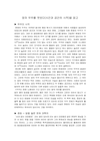 [독후감] 양자 우주를 엿보다(시간과 공간의 시작)을 읽고-1