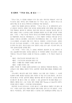 장 칼뱅의 「기독교강요」를 읽고-1