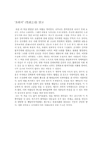 [독서감상문] `초한지`를 읽고-1