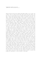 [독후감] ‘갈매기의 꿈’을 읽고서-1
