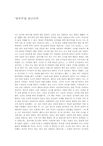 [독후감] ‘삼국지’를 읽고나서-1