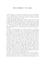 [독후감] 베르나르 베르베르의 ‘나무’를 읽고-1