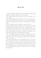 [독후감] 아홉살인생을 읽고-1