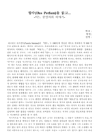 [독후감] 향수 를 읽고....-1