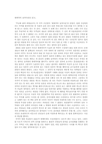 [독후감] 황태자비 납치사건을 읽고-1