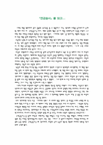 [독후감]『연금술사』를 읽고-1