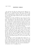 `감옥으로부터의 사색`독후감-1