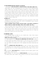 [비교행정] 선진국의 행정체계(미국,영국,프랑스,독일)-7