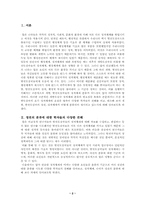 [비교행정론] 개발도상국의 정권분류-2