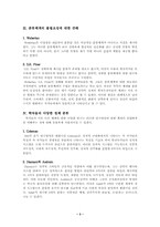 [비교행정론] 개발도상국의 정권분류-3
