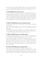 [비교행정론] 개발도상국의 정권분류-8