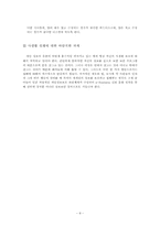 [인터넷문화] 온라인 상의 사생활 침해-8