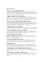 [인터넷문화] 온라인 상의 사생활 침해-9