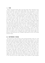 [비교행정] 개발도상국 정권의 분류-2
