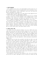 [비교행정] 개발도상국의 행정체제-7