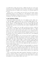 [비교행정] 개발도상국의 행정체제-8
