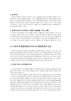 [비교행정] 개발도상국의 행정체제-9