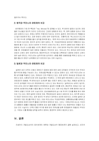 [비교행정] 개발도상국의 행정체제-10