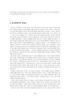 [비교행정] 선진국의 행정체계-프랑스 독일-5