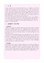 [비교행정] 일본 관료제의 문제점과 개혁-3
