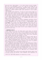 [비교행정] 일본 관료제의 문제점과 개혁-7