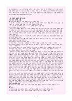 [비교행정] 일본 관료제의 문제점과 개혁-8
