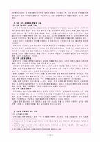 [비교행정] 일본 관료제의 문제점과 개혁-10