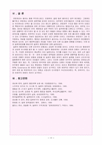 [비교행정] 일본 관료제의 문제점과 개혁-15