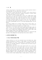 [비교행정학] 영국의 정치행정체제-3