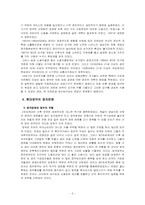 [비교행정학] 영국의 정치행정체제-5