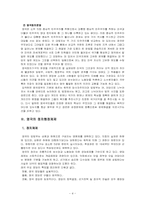 [비교행정학] 영국의 정치행정체제-6