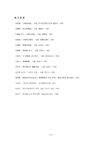 [비교행정학] 영국의 정치행정체제-20
