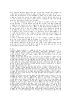 [사회문화] 새로운 문화 코드 웰빙에 대해서-5