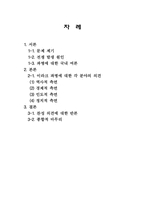 [사회학] ‘이라크 파병’에 대한 의견 분석-2