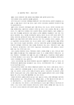 [사회학] ‘이라크 파병’에 대한 의견 분석-5