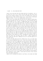 [사회학] ‘이라크 파병’에 대한 의견 분석-9