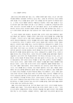 [사회학] ‘이라크 파병’에 대한 의견 분석-11