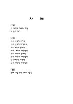 [사회학] 낙태의 문제점과 해결방안-2