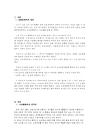 [사회학] 신용불량자 급증의 원인과 대책-3