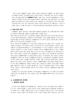 [사회학] 신용불량자 급증의 원인과 대책-8