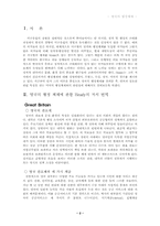 [행정학] 영국의 행정체제-2