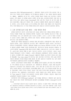 [행정학] 영국의 행정체제-3