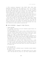 [행정학] 영국의 행정체제-8