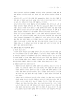 [행정학] 영국의 행정체제-10