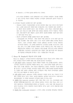 [행정학] 영국의 행정체제-11
