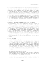 [행정학] 영국의 행정체제-13