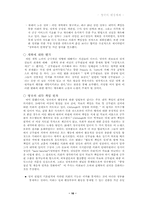 [행정학] 영국의 행정체제-16